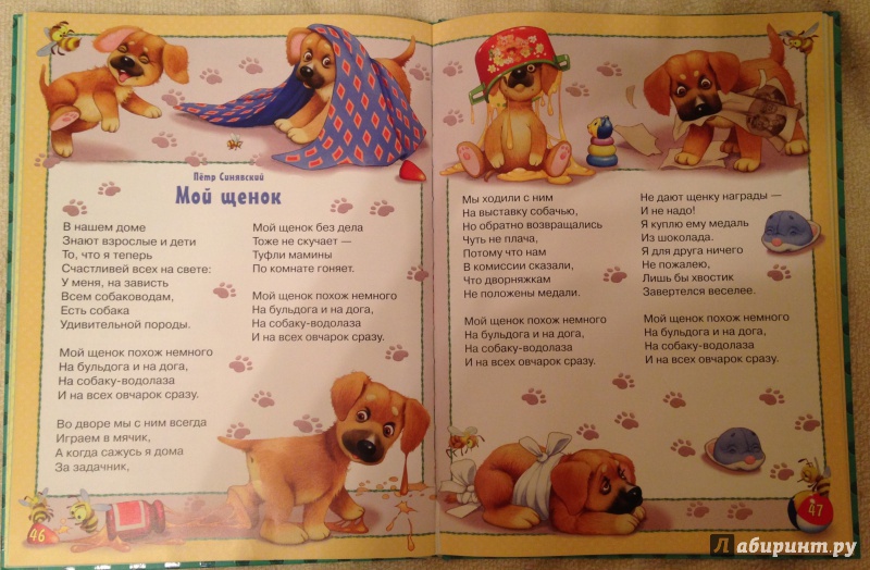 Иллюстрация 19 из 72 для Стихи и сказки для малышей | Лабиринт - книги. Источник: Peppie