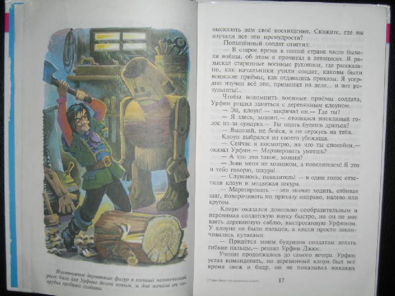 Иллюстрация 21 из 22 для Урфин Джюс и его деревянные солдаты - Александр Волков | Лабиринт - книги. Источник: Jazz