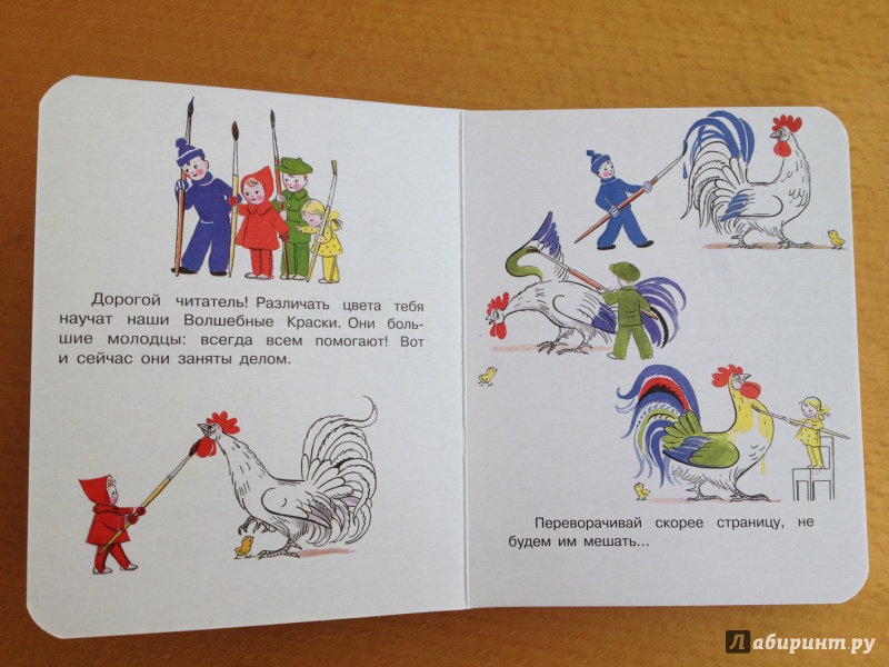 Иллюстрация 4 из 57 для Учим цвета по сказкам и картинкам В. Сутеева | Лабиринт - книги. Источник: Xrjumxrjum