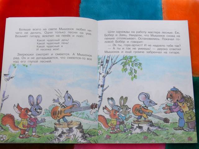 Иллюстрация 31 из 39 для Песенка мышонка - Екатерина Карганова | Лабиринт - книги. Источник: Irbis