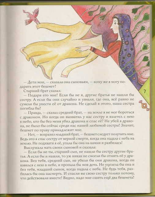 Иллюстрация 8 из 28 для Гора самоцветов | Лабиринт - книги. Источник: _Елена_