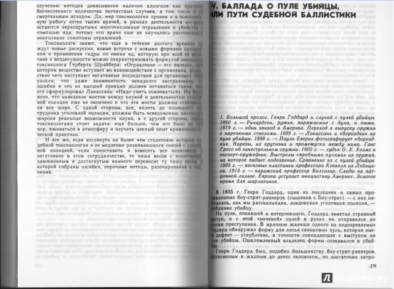 Иллюстрация 24 из 26 для Век криминалистики - Юрген Торвальд | Лабиринт - книги. Источник: Raimee