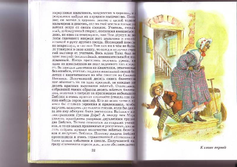 Иллюстрация 1 из 27 для Приключения Тома Сойера - Марк Твен | Лабиринт - книги. Источник: G  Oksana