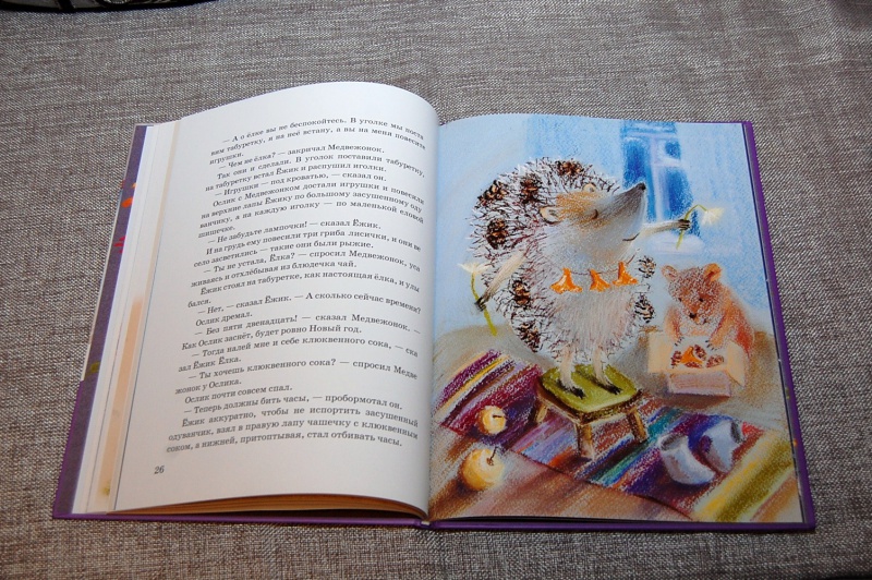 Иллюстрация 15 из 42 для Ежик в тумане - Сергей Козлов | Лабиринт - книги. Источник: t_tarakanka