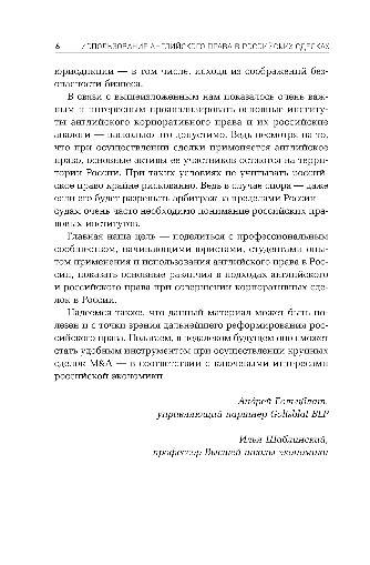 Иллюстрация 5 из 9 для Использование английского права в российских сделках - Айвори, Рогоза | Лабиринт - книги. Источник: Золотая рыбка