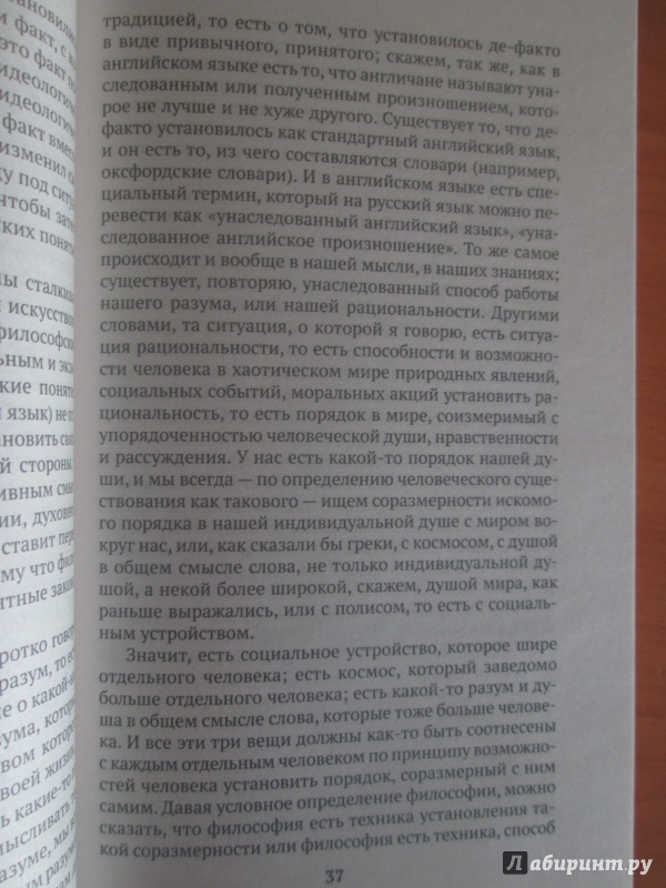 Иллюстрация 28 из 34 для Очерк современной европейской философии - Мераб Мамардашвили | Лабиринт - книги. Источник: bродяжник