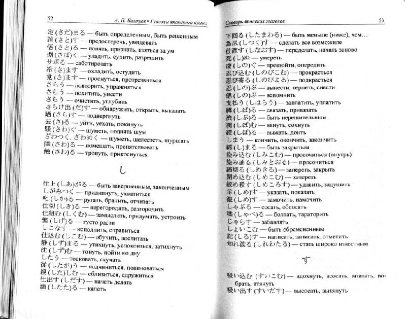 Иллюстрация 14 из 16 для Глаголы японского языка. Учебно-справочное пособие - А.П. Балтуев | Лабиринт - книги. Источник: Юта