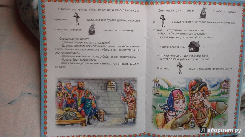 Иллюстрация 4 из 5 для Царевна-лягушка. Царь и солдат | Лабиринт - книги. Источник: Теплова  Юлия
