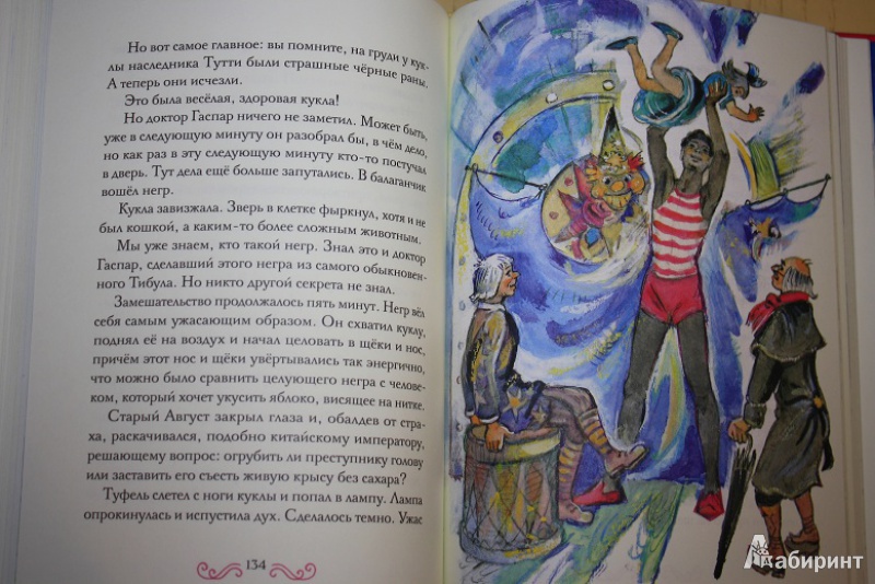 Иллюстрация 59 из 97 для Три толстяка - Юрий Олеша | Лабиринт - книги. Источник: КНИЖНОЕ ДЕТСТВО