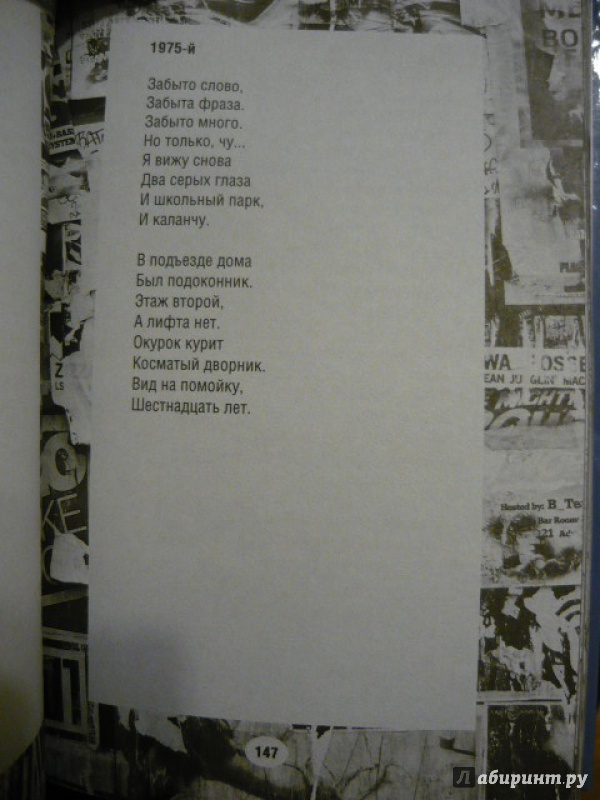 Иллюстрация 10 из 15 для Поэзия. Моя бабушка курит трубку - Гарик Сукачев | Лабиринт - книги. Источник: Шевцов  Илья