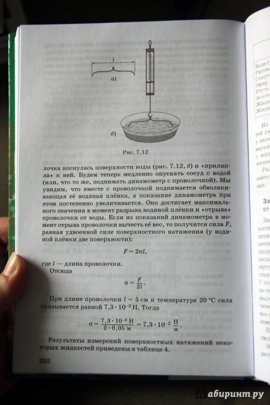 Иллюстрация 33 из 45 для Физика. Молекулярная физика. Термодинамика. 10 класс. Учебник. Углубленный уровень. Вертикаль. ФГОС - Мякишев, Синяков | Лабиринт - книги. Источник: Vera Grey