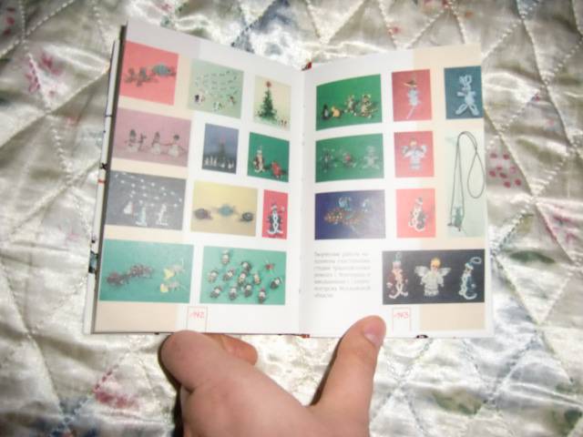 Иллюстрация 27 из 32 для Игрушки и украшения из бисера - Татьяна Носырева | Лабиринт - книги. Источник: Лимпи