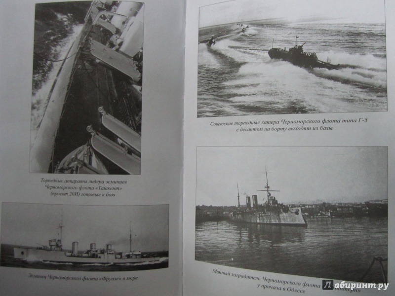 Иллюстрация 8 из 9 для Черноморский флот в годы войны - Александр Неменко | Лабиринт - книги. Источник: )  Катюша