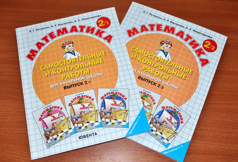 Иллюстрация 20 из 23 для Самостоятельные и контрольные работы по математике для начальной школы - Петерсон, Невретдинова, Барзунова | Лабиринт - книги. Источник: Ассоль
