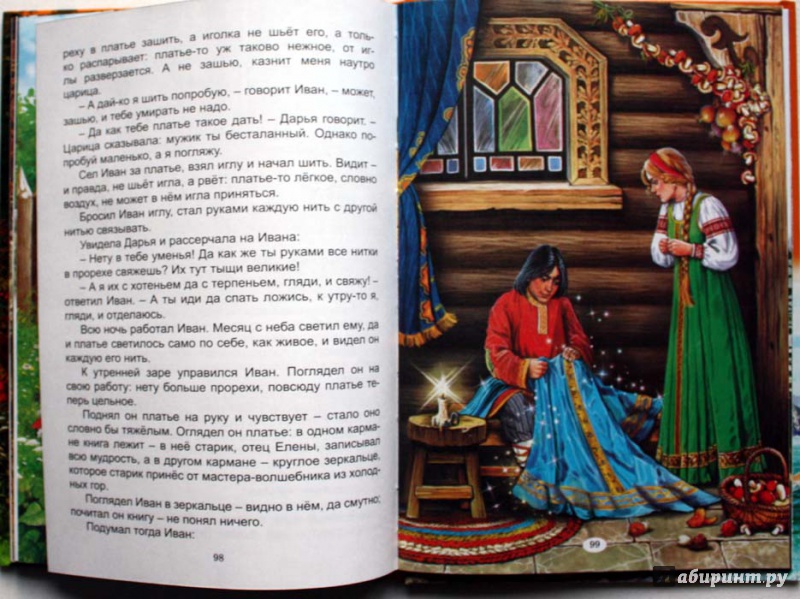 Иллюстрация 9 из 9 для Справедливые сказки | Лабиринт - книги. Источник: Сидоренко  Сергей