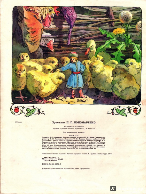 Иллюстрация 15 из 24 для Русские народные сказки | Лабиринт - книги. Источник: Агаточка