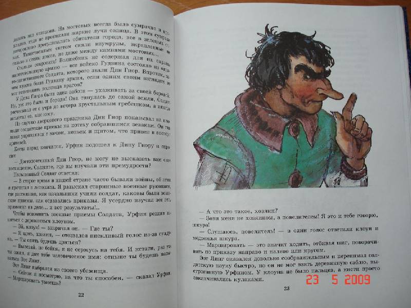 Иллюстрация 3 из 11 для Урфин Джюс и его деревянные солдаты - Александр Волков | Лабиринт - книги. Источник: Sima
