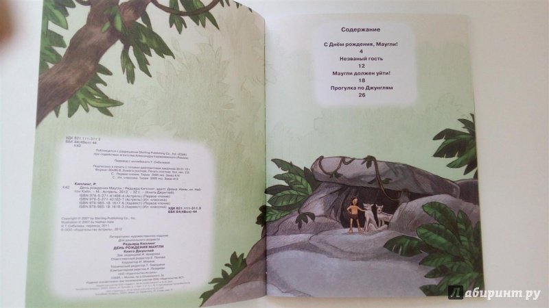 Иллюстрация 5 из 15 для День рождения Маугли - Редьярд Киплинг | Лабиринт - книги. Источник: Selena-Луна