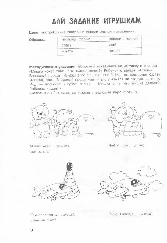 Иллюстрация 20 из 34 для Логопедическая грамматика для малышей. Пособие для занятий с детьми 2-4 лет - Ольга Новиковская | Лабиринт - книги. Источник: Лана