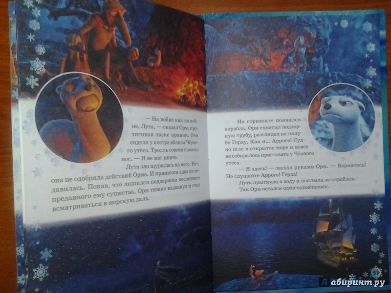 Иллюстрация 7 из 12 для Снежная королева 2. Мои любимые сказки | Лабиринт - книги. Источник: Викуша-мама