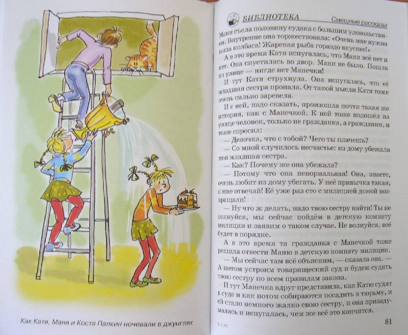 Иллюстрация 10 из 25 для Смешные рассказы - Ирина Пивоварова | Лабиринт - книги. Источник: Челла