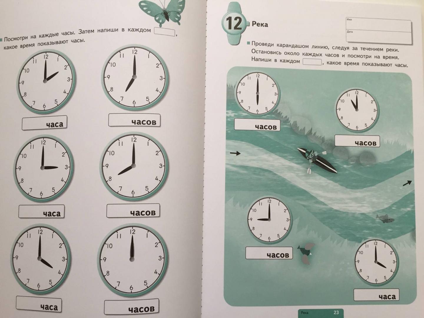 Иллюстрация 83 из 90 для Учимся определять время. Час и полчаса | Лабиринт - книги. Источник: pan.of.iosif