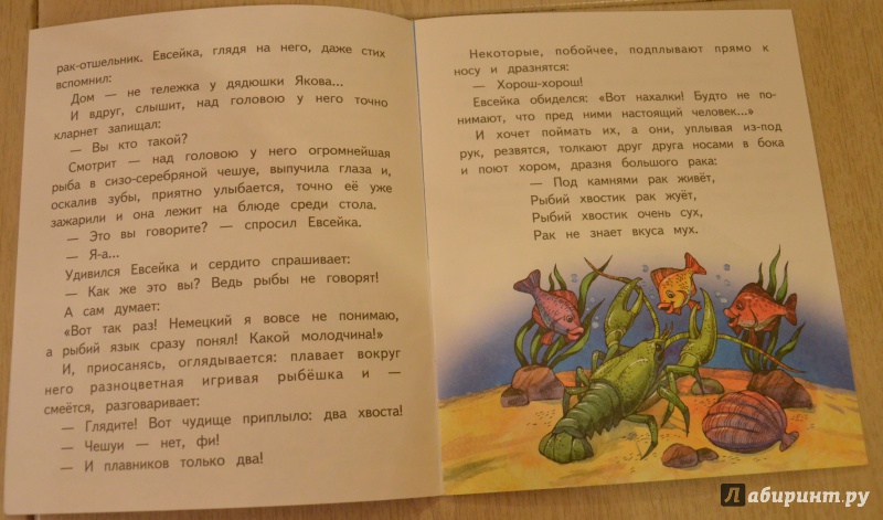 Иллюстрация 5 из 11 для Случай с Евсейкой - Максим Горький | Лабиринт - книги. Источник: QZX
