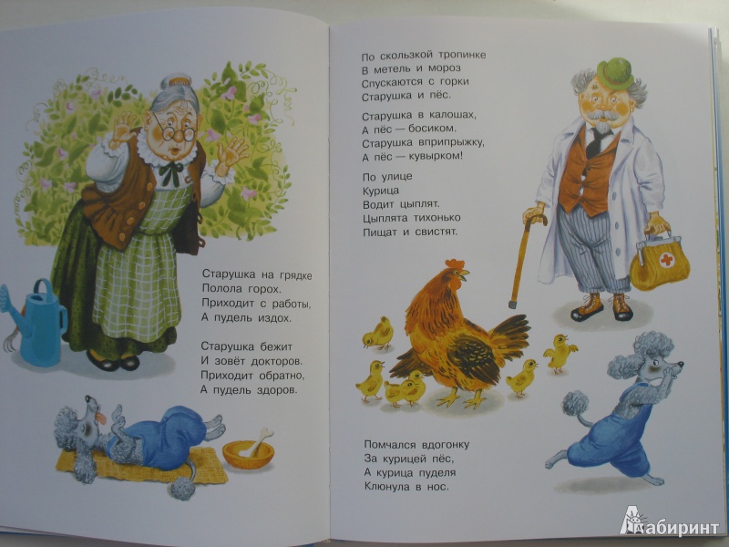 Иллюстрация 4 из 70 для Все самое лучшее для самых маленьких - Самуил Маршак | Лабиринт - книги. Источник: Tatyana_G