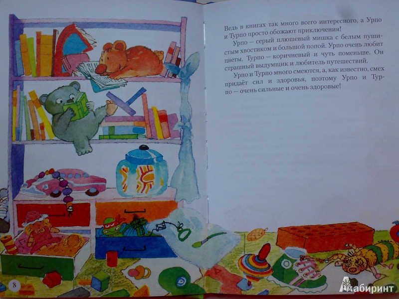 Иллюстрация 28 из 29 для Урпо и Турпо - два веселых медвежонка - Ханнеле Хуови | Лабиринт - книги. Источник: Richy_mommy