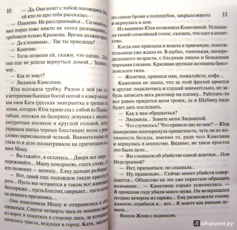 Иллюстрация 6 из 7 для Цветы абсолютного зла. Страна кривого зазеркалья - Анна Данилова | Лабиринт - книги. Источник: Соловьев  Владимир