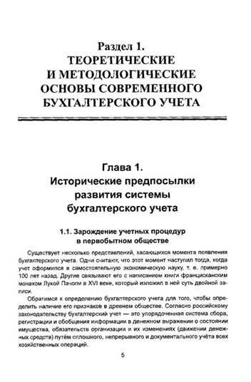 Иллюстрация 3 из 4 для Бухгалтерский учет и анализ. Учебное пособие - Лытнева, Кыштымова, Парушина | Лабиринт - книги. Источник: Золотая рыбка