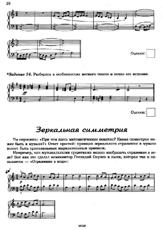 Иллюстрация 12 из 19 для Чтение с листа на уроках фортепиано: Игровой курс - Камаева, Камаев | Лабиринт - книги. Источник: Юта