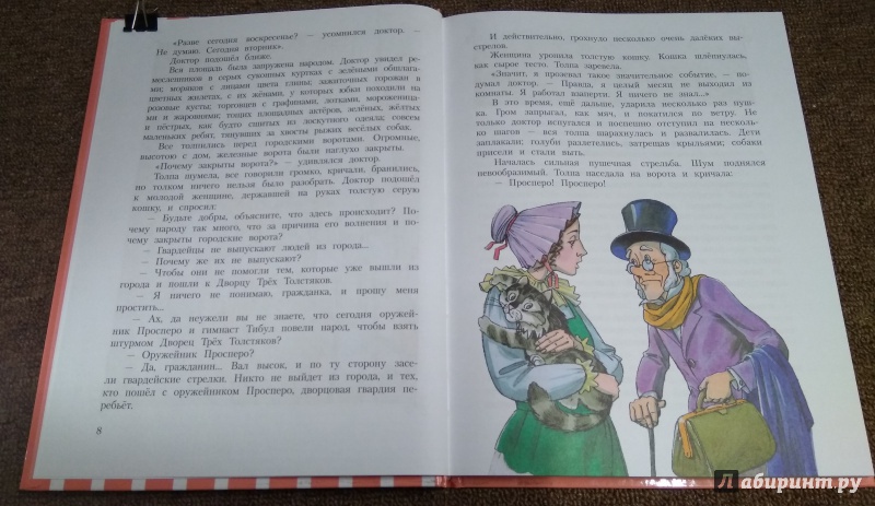 Иллюстрация 41 из 43 для Три Толстяка - Юрий Олеша | Лабиринт - книги. Источник: Misk