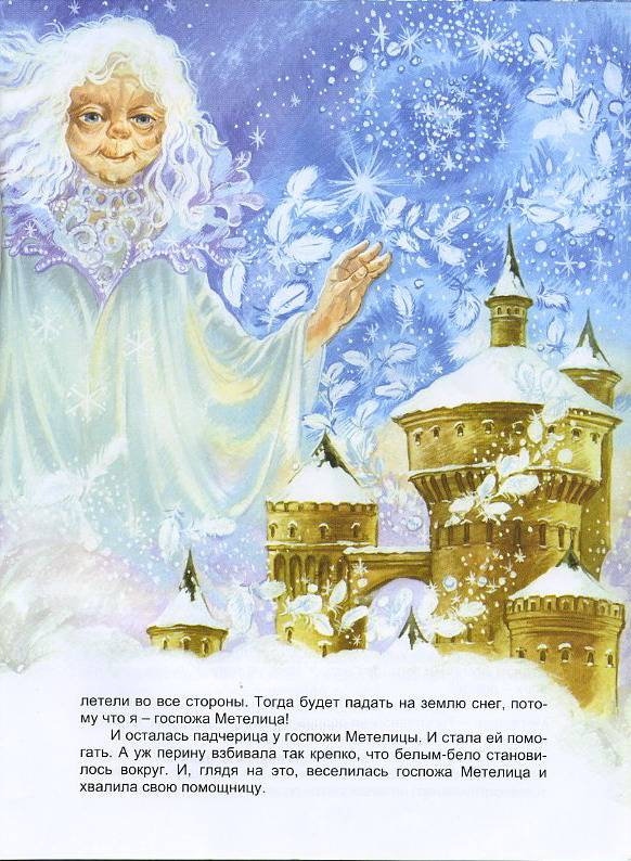 Иллюстрация 10 из 10 для Волшебные сказки: Госпожа метелица - Марк Тарловский | Лабиринт - книги. Источник: Pallada
