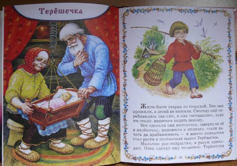 Иллюстрация 36 из 40 для Баба Яга. Русские народные сказки | Лабиринт - книги. Источник: Аврора