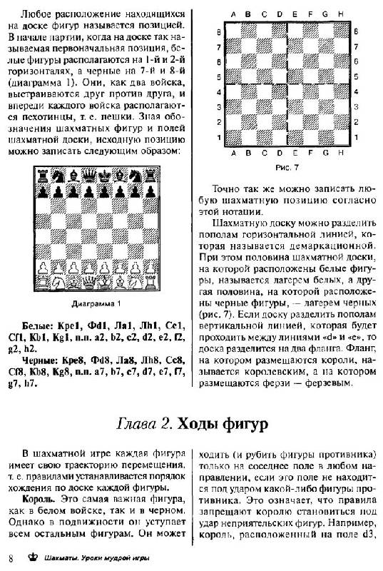 Иллюстрация 11 из 33 для Шахматы. Уроки мудрой игры - Валерий Мульдияров | Лабиринт - книги. Источник: Юта