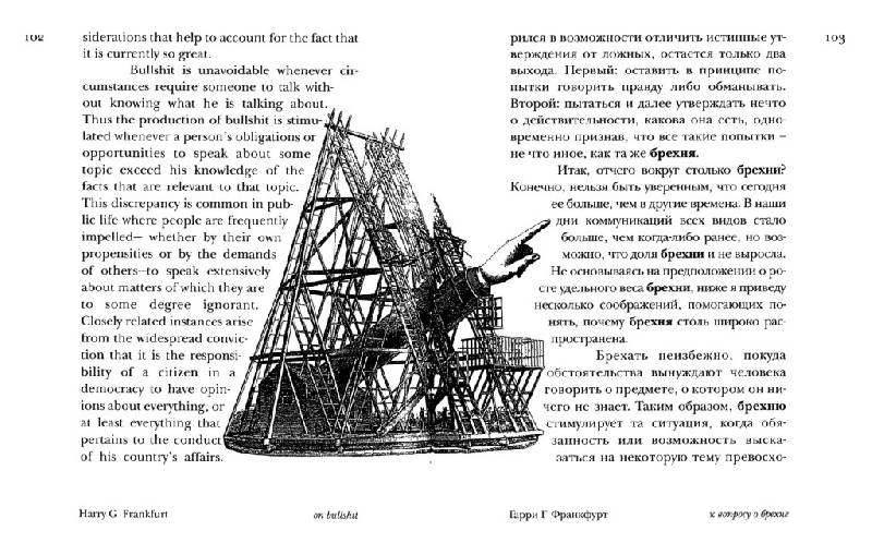 Иллюстрация 7 из 9 для On bullshit - Гарри Франкфурт | Лабиринт - книги. Источник: Флинкс