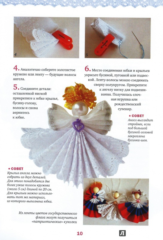 Иллюстрация 4 из 8 для Маленькие куколки за полчаса - Юлия Иванова | Лабиринт - книги. Источник: Стафий  Мария Валерьевна