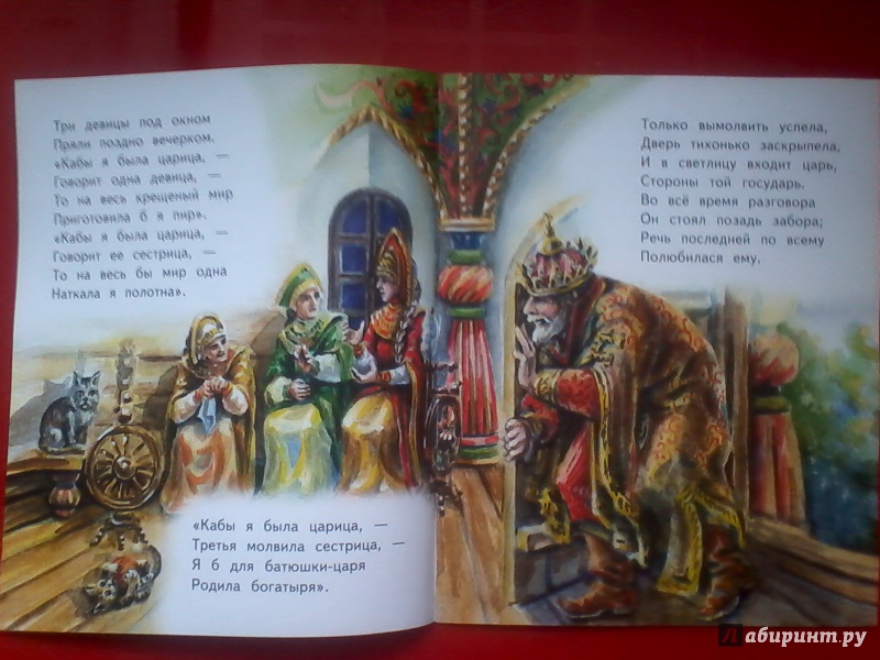 Иллюстрация 2 из 5 для Сказка о царе Салтане - Александр Пушкин | Лабиринт - книги. Источник: Ежка