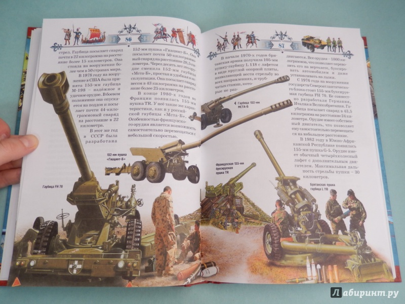 Иллюстрация 9 из 61 для Иллюстрированная история оружия - Ю. Иванов | Лабиринт - книги. Источник: dbyyb