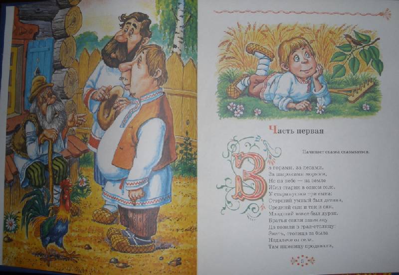 Иллюстрация 5 из 22 для Конек-горбунок - Петр Ершов | Лабиринт - книги. Источник: М-и-л-е-н-а