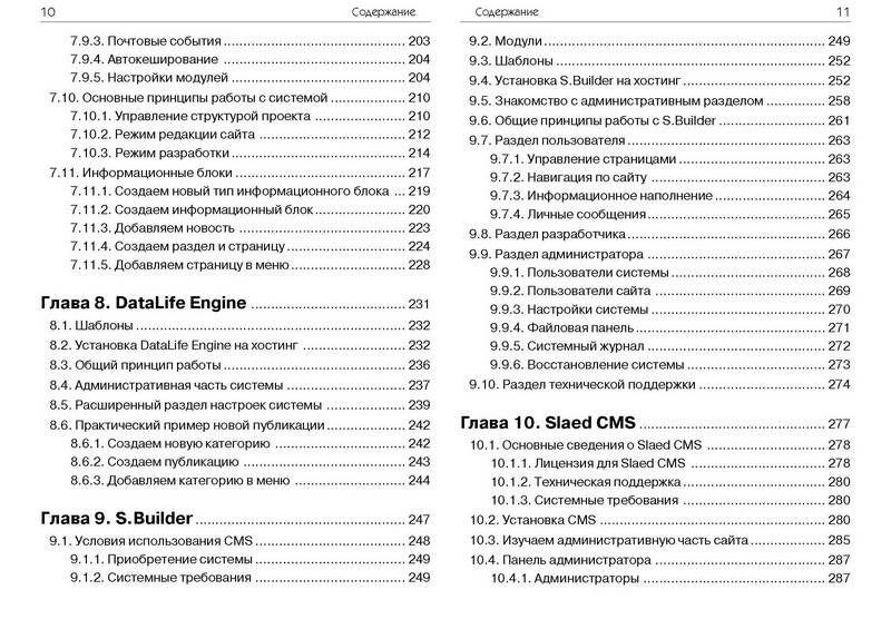 Иллюстрация 17 из 43 для Осваиваем популярные системы управления сайтом (CMS) - Сергей Горнаков | Лабиринт - книги. Источник: Ялина