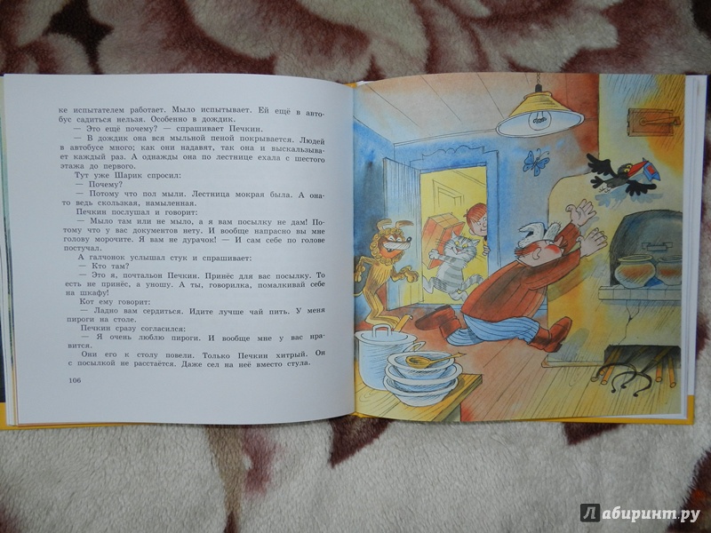 Иллюстрация 29 из 31 для Дядя Фёдор, пёс и кот - Эдуард Успенский | Лабиринт - книги. Источник: NikoraE