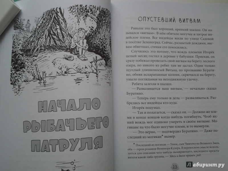 Иллюстрация 37 из 62 для Начало рыбачьего патруля - Юрий Третьяков | Лабиринт - книги. Источник: Olga