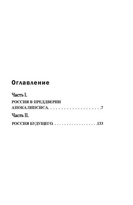 Иллюстрация 8 из 17 для Все пророчества о России до и после 2012 года - А. Марианис | Лабиринт - книги. Источник: Ялина