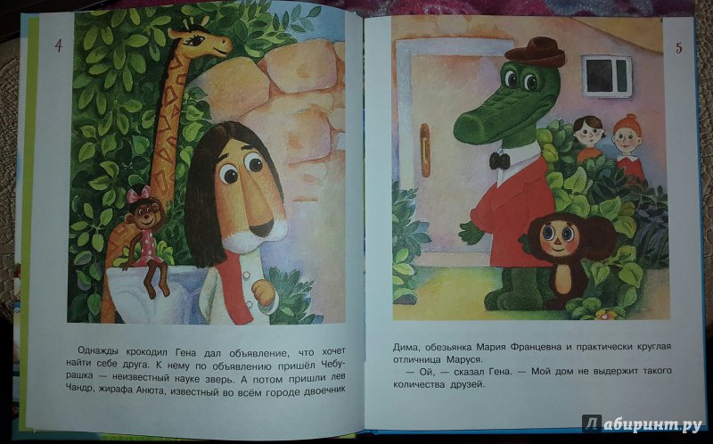 Друзья крокодила гены по книге. Крокодил Гена иего друзя Росмэн 1998.