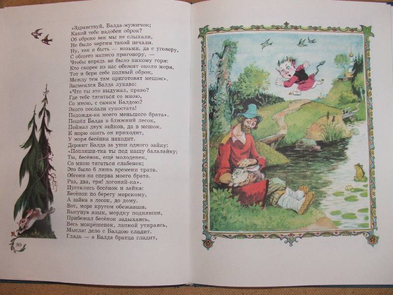 Иллюстрация 4 из 7 для Сказки - Александр Пушкин | Лабиринт - книги. Источник: Сороконожка