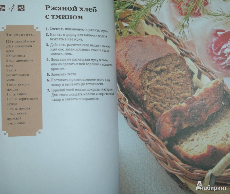 Иллюстрация 5 из 7 для Свежие хлеб и булочки | Лабиринт - книги. Источник: Леонид Сергеев