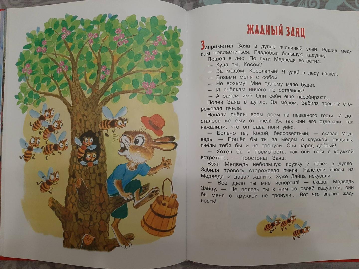 Иллюстрация 56 из 63 для Сказки и стихи для малышей - Сергей Михалков | Лабиринт - книги. Источник: Н  Наталья