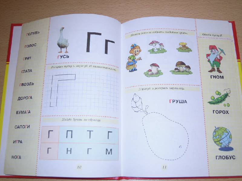 Иллюстрация 13 из 23 для Азбука для малышей. Учим буквы, составляем слова | Лабиринт - книги. Источник: Iwolga